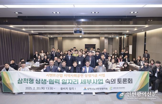 삼척시, 삼척형 상생·협력 일자리 세부사업 숙의토론회