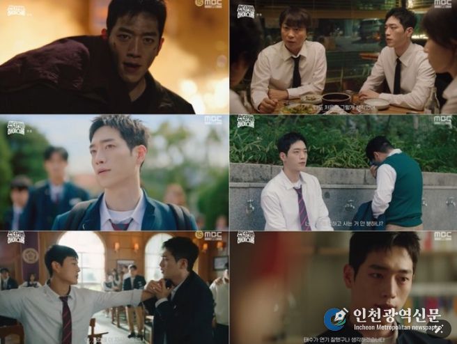 사진 제공: MBC 금토드라마 <언더커버 하이스쿨> 방송 캡처