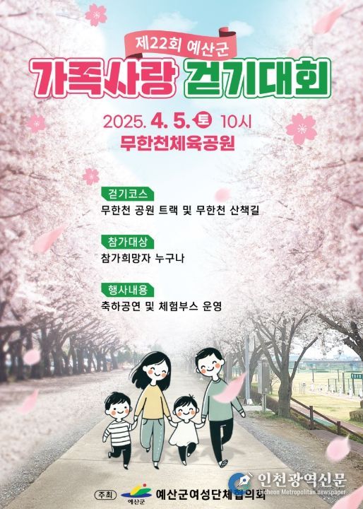 제22회 가족사랑 걷기대회 홍보물