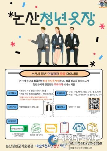 논산시 청년정책 일환으로 ‘논산청년옷장’추진