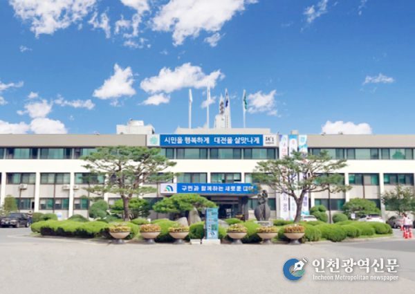 대전시 대덕구청