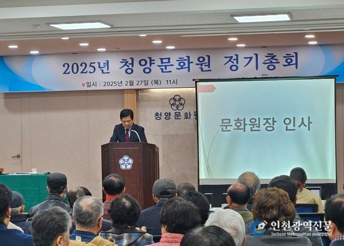 청양문화원 2025년 정기총회 개최