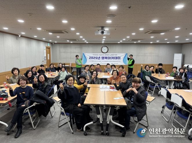 숭의종합사회복지관 국민연금 수급자의 행복한 노후를 위한 ‘행복아카데미’ 진행