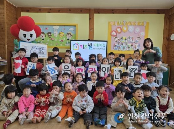 남양주시복지재단, 어린이집 대상 2월 ‘나눔 꿈나무 챌린지’ 성료