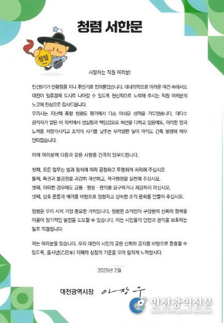 공직사회·시민과 함께하는 청렴 선언