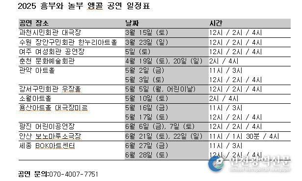 흥부와 놀부 공연일정표