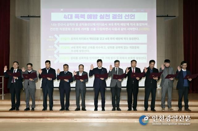 안산시, 5급 이상 간부 공무원 대상 4대 폭력 예방 교육 진행