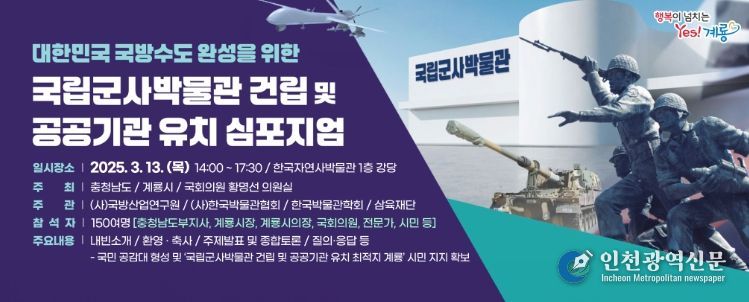 국립군사박물관 건립 등 심포지엄 개최