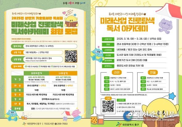 미래산업 진로탐색 독서아카데미 안내문.