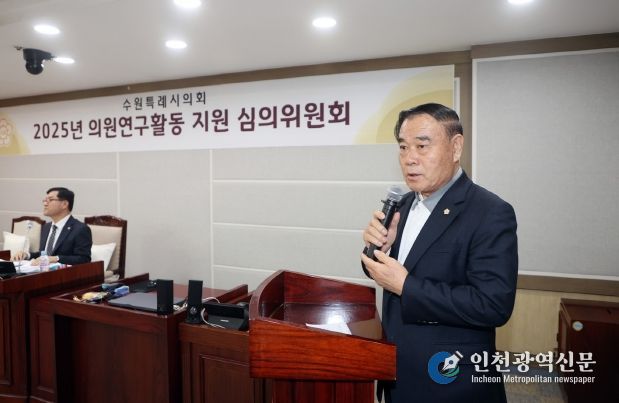 수원특례시의회 의원연구활동 지원 심의위원회 개최