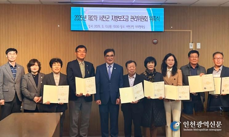 서천군, 지방보조금관리위원회 위원 위촉식 개최