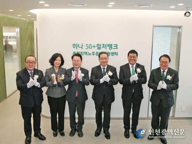 하나50+컬처뱅크 춘천지점 개점식 및 업무협약