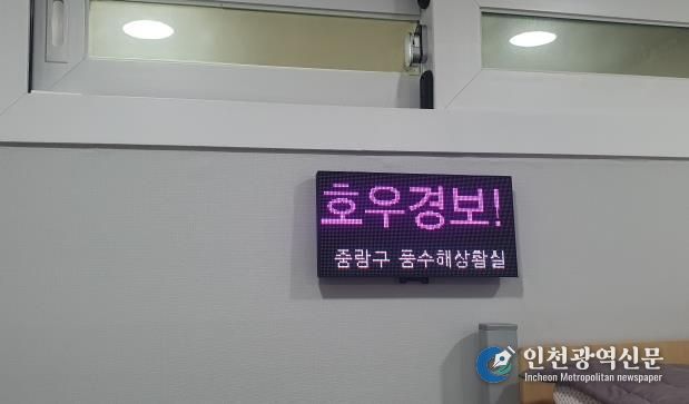 호우 예 ‧경보 시스템 전광판 모습