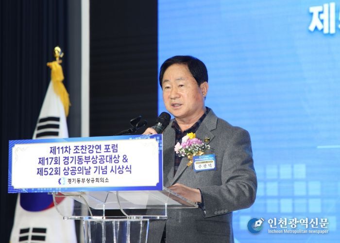 주광덕 남양주시장,‘ 제52회 상공의 날 ’ 기념식 참석