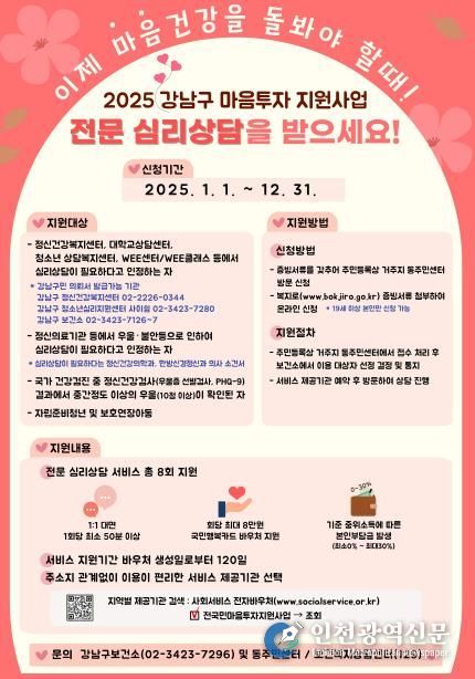 2025 강남구 마음투자 지원사업 포스터