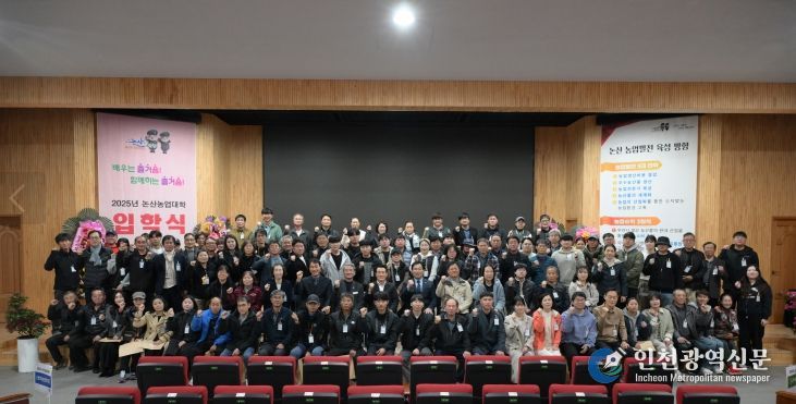 2025년 논산농업대학 입학식’