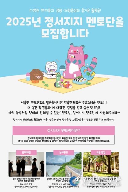 정서지지 멘토링 멘토 모집 포스터