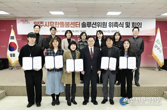 양주시, ‘2025년 무한돌봄센터 제1차 솔루션위원회’ 가동… 복합 위기가구 지원 강화