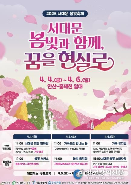‘서대문 봄빛과 함께, 꿈을 현실로’ 2025 서대문 봄빛축제 포스터