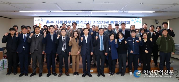 충주자동차부품 산업 클러스터 기업지원 통합설명회