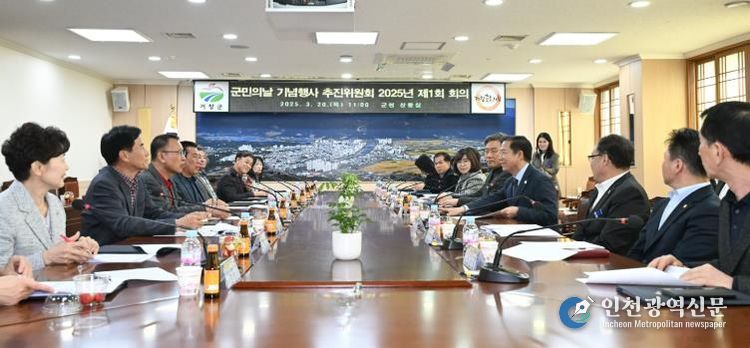 거창군민의날 기념행사 추진위원회, 2025년 제1회 회의 개최