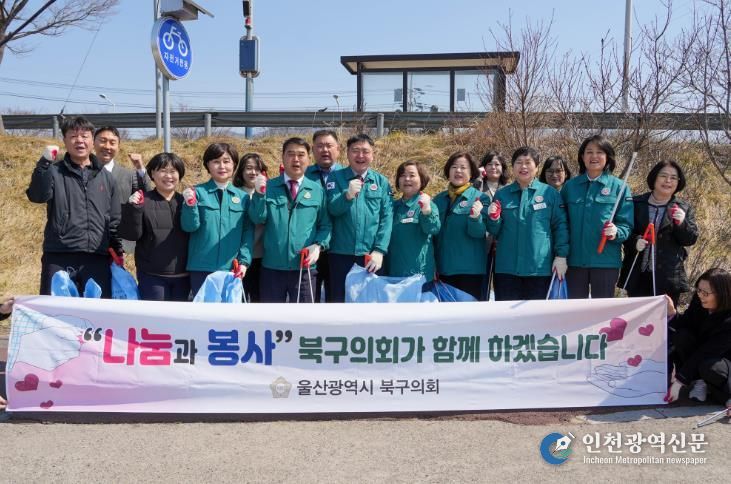 울산북구의회, 동천자전거도로 환경정화 봉사활동