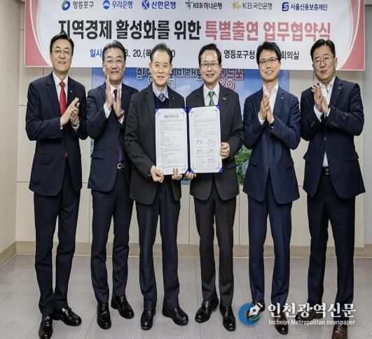 3.20.특별출연 업무협약식에서의 최호권 영등포구청장(오른쪽에서 세 번째)