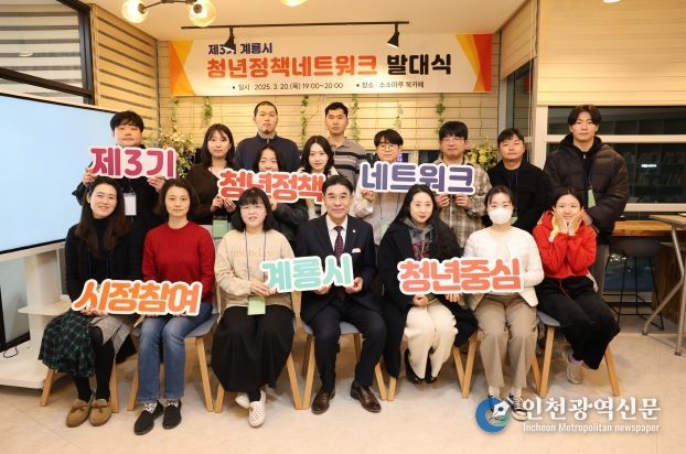 계룡시, 제3기 계룡시 청년정책네트워크 발대식 열어