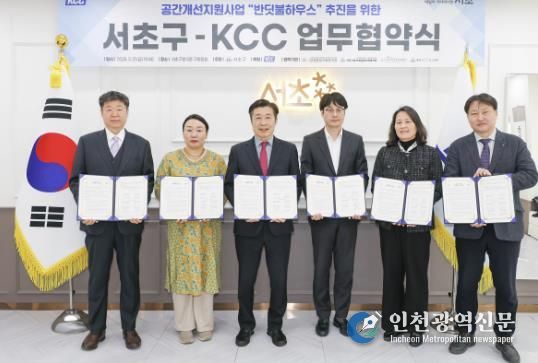 3월 21 공간개선지원사업인 ‘반딧불하우스’ 추진을 위한 서초구-KCC 업무협약식에서 전성수 서초구청장(왼쪽에서 세 번째)과 관계자들이 기념촬영을 하고 있다.