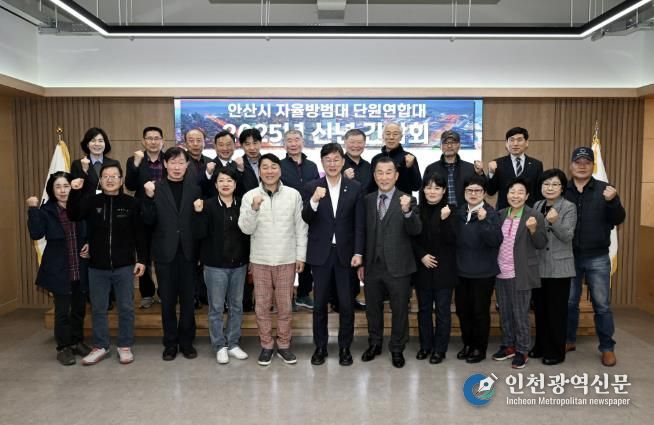 이민근 안산시장, 자율방범대 단원연합대와 간담회 개최… 안전 강화