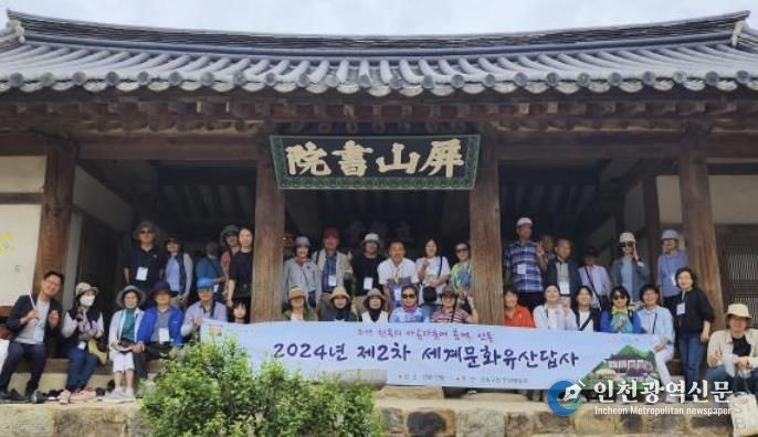 2024년 세계문화유산답사