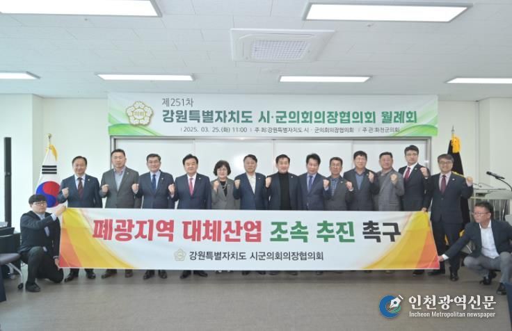 제251차 도 시군의회의장협의회 월례회