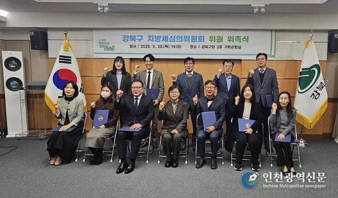 강북구 지방세심의위원회 위원 위촉식 모습