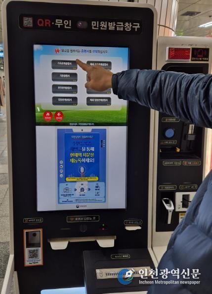 가족관계등록사항별 증명서 발급이 가능해진 지하철 역사 내 무인민원발급기