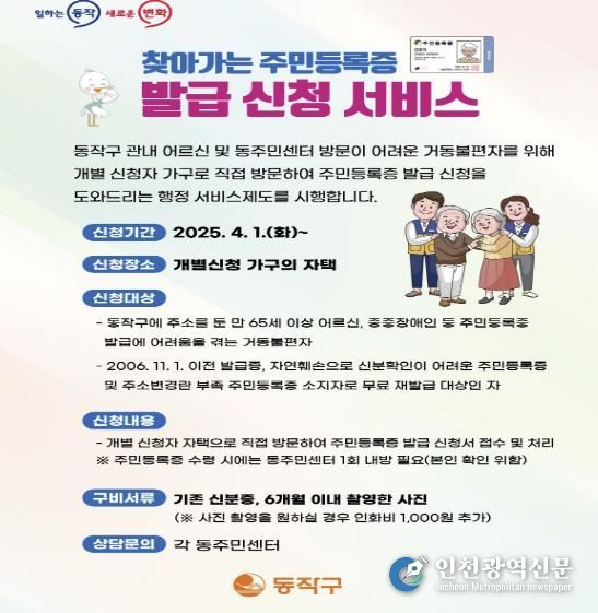 ‘찾아가는 주민등록증 발급 신청 서비스’ 홍보 포스터