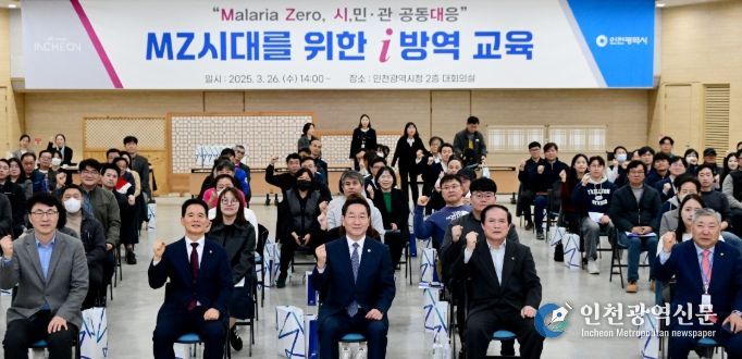 유정복 인천광역시장이 26일 시청 대회의실에서 열린 'MZ시대(Malaria Zero, 시,민·관 공동대응)를 위한 i방역 교육'에서 참석자들과 기념촬영을 하고 있다.