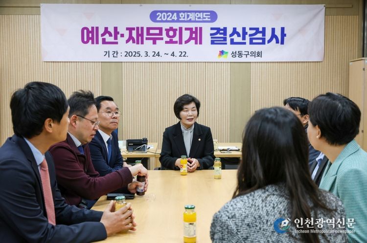 성동구의회, 2024 회계연도 결산검사 위원 위촉