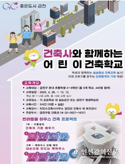 건축사와 함께하는 어린이 건축학교 홍보물