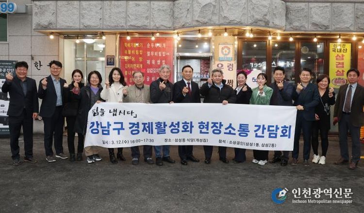 경제활성화 간담회(삼성 1.2동)