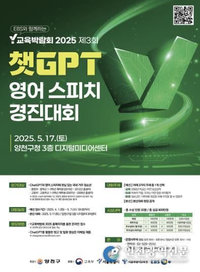 챗GPT영어스피치경진대회 포스터