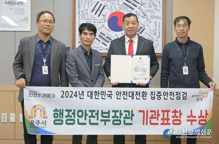 2024 안전대전환 집중안전점검’ 행안부 장관 표창