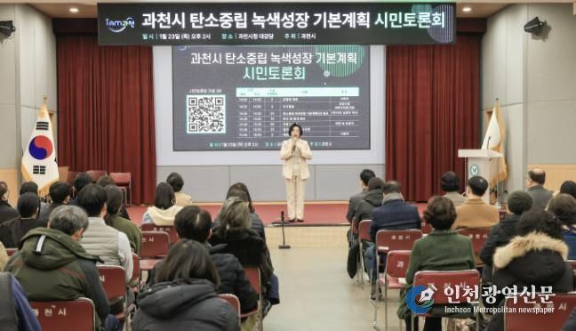 2025년 1월 열린 '탄소중립 녹색성장 기본계획 수립을 위한 시민토론회에서 신계용 시장이 발언하고 있다