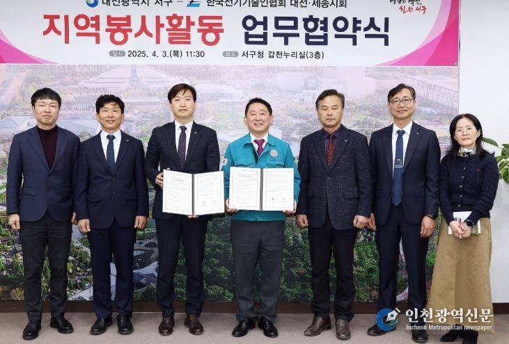 대전 서구-한국전기기술인협회 대전세종시회, 봉사활동 업무협약 체결