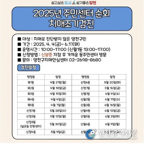 양천구, 2025년 주민센터 순회 치매검진 안내 이미지