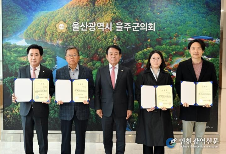 울주군의회 2024회계연도 결산검사 위원 위촉