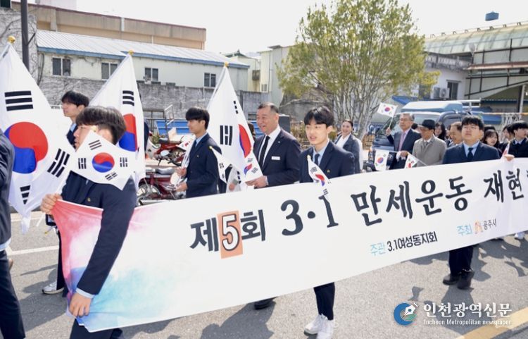 제5회 3.1만세운동 재현 행사