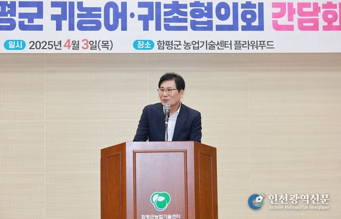 3일, 함평군 농업기술센터 플라워푸드 교육장, 귀농어귀촌연합회 간담회
