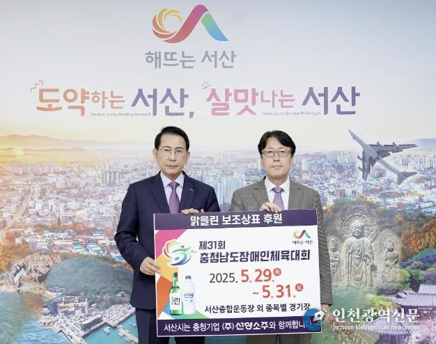 4일 시청 시장실에서 열린 ㈜선양소주 ‘제31회 충청남도장애인체육대회’ 홍보 보조 상표 전달식