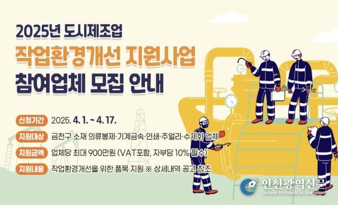 작업환경개선비 지원사업 홍보물