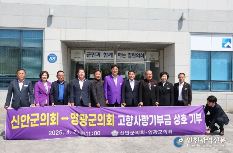 영광군의회, 신안군의회와 고향사랑기부제로 상생의 손